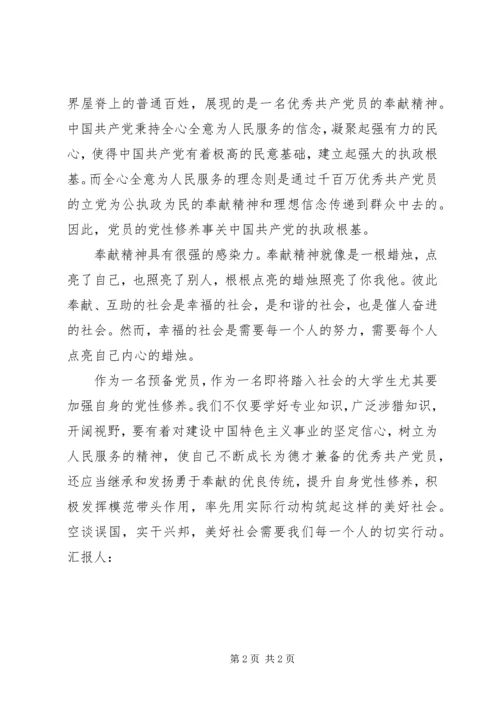 思想汇报：继承发扬奉献精神 (3).docx