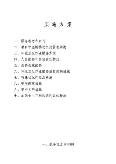 环卫清扫作业实施专题方案.docx