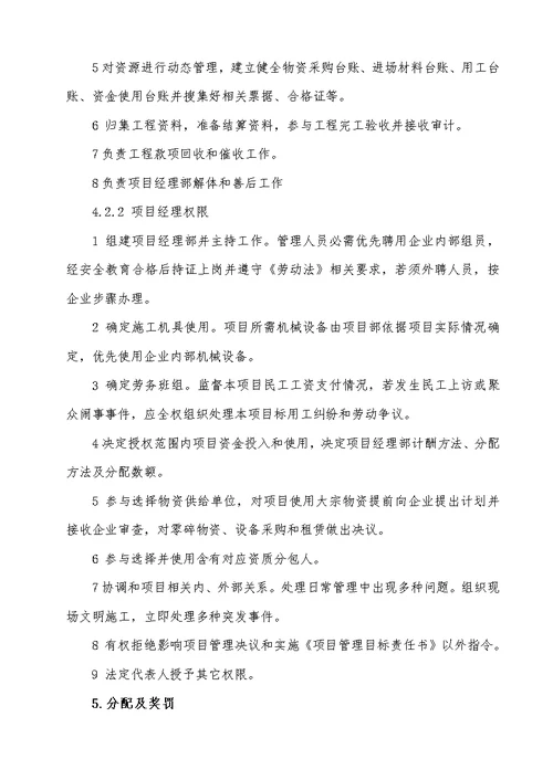 施工企业与项目经理的目标责任书样稿