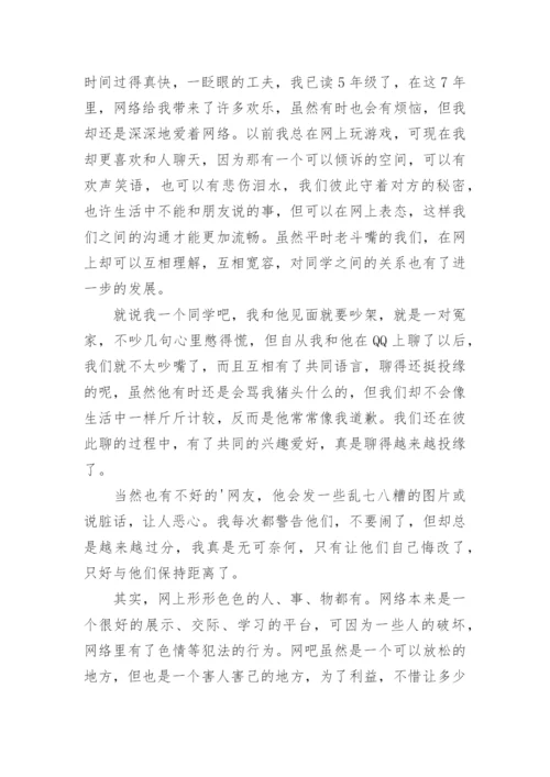 网络文明征文.docx