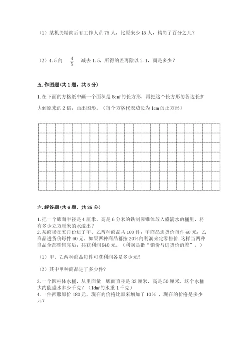 都匀市六年级下册数学期末测试卷及完整答案.docx