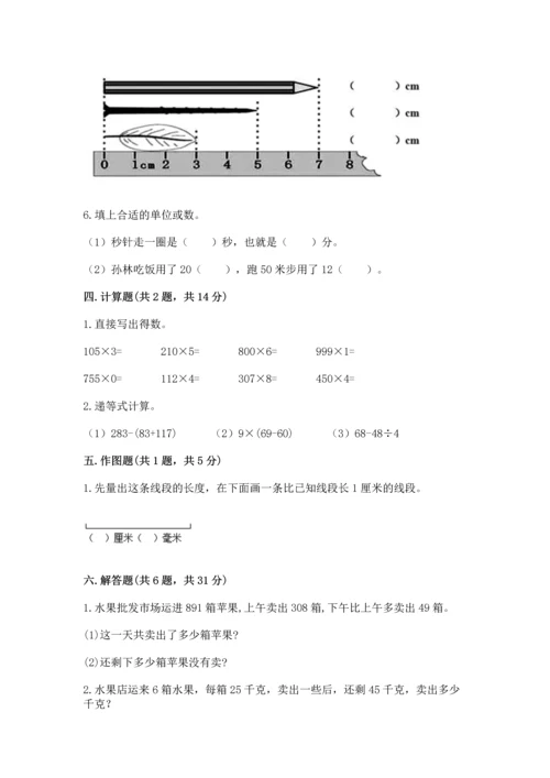 人教版三年级上册数学期末测试卷附答案（完整版）.docx