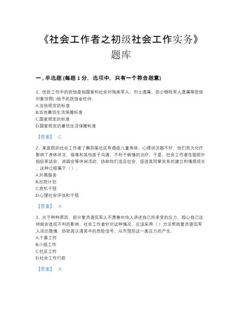 2022年江苏省社会工作者之初级社会工作实务提升题型题库及1套参考答案.docx