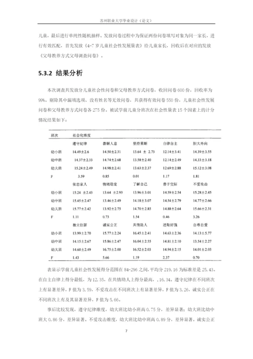 论文修改+4_父母教养方式对儿童社会性发展的影响研究.docx