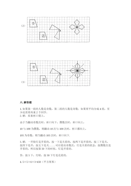 人教版五年级下册数学期末测试卷（网校专用）word版.docx