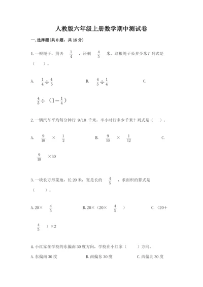 人教版六年级上册数学期中测试卷【考点提分】.docx