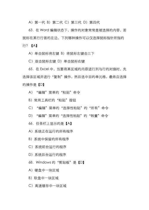 2022年自考计算机应用基础.docx