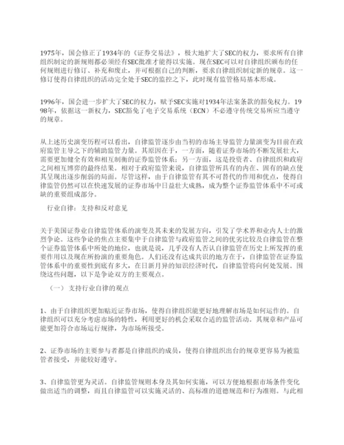 [美国证券业自律其他论文文档]美国证券业自律监管制度.docx