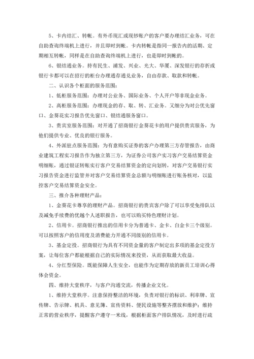 银行学生实习报告锦集六篇.docx