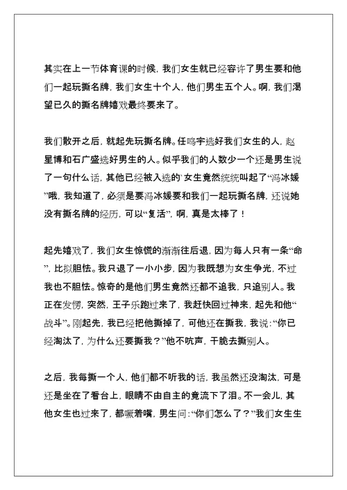 体育课记叙文(共14页)