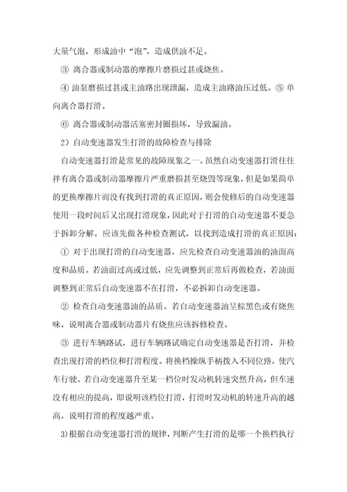 汽车修理技师技术总结汽车修理工的工作总结