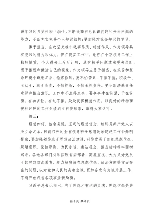 坚定理想信念学习体会三篇.docx