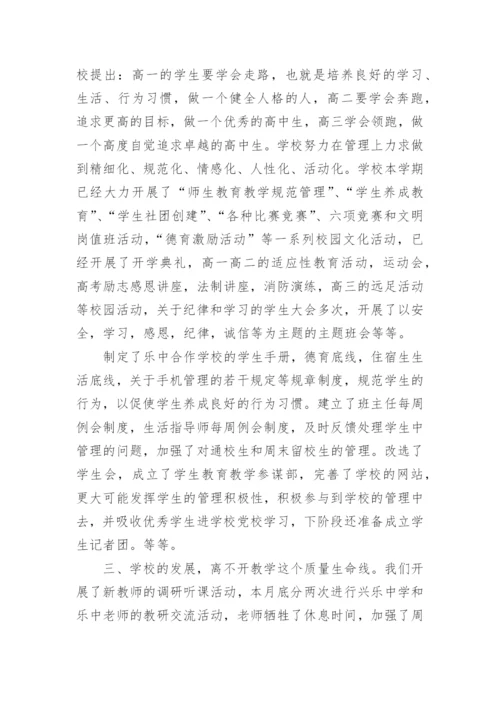 高中家长会校长讲话稿_1.docx
