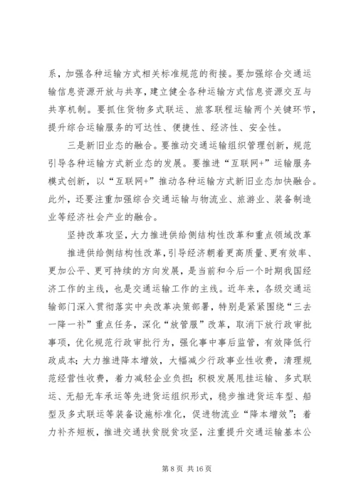 交通运输部下半年工作部署会议致辞稿.docx