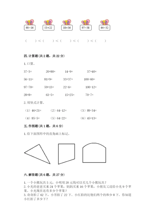 小学二年级上册数学期中测试卷含答案（新）.docx