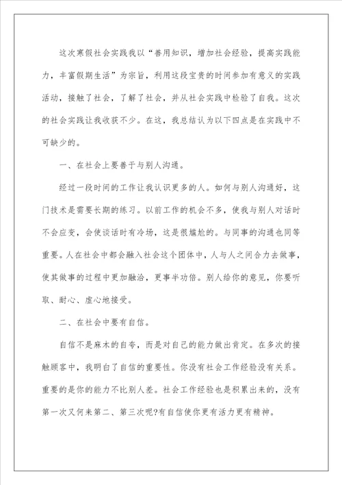 2022有关实践实习报告模板合集七篇