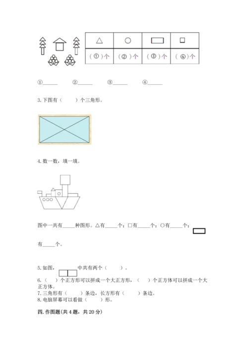 北京版一年级下册数学第五单元 认识图形 测试卷精品（全优）.docx