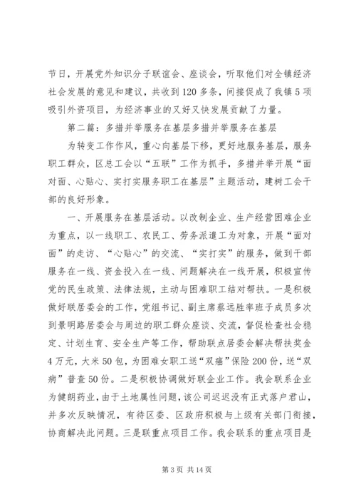 多措并举创新基层统战工作.docx