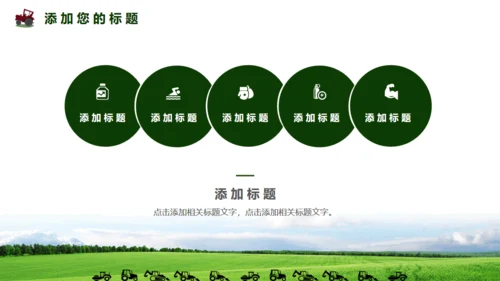 农业现代化农业机械通用PPT模板