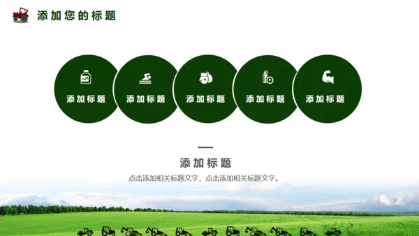 农业现代化农业机械通用PPT模板