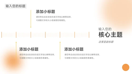 橙色简约公司介绍宣传PPT模板