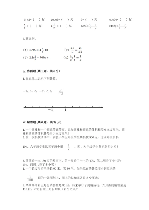 人教版六年级下册数学期末测试卷及一套答案.docx