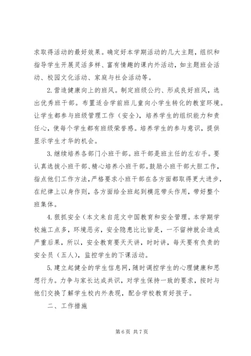 春季班主任教学工作计划范文.docx