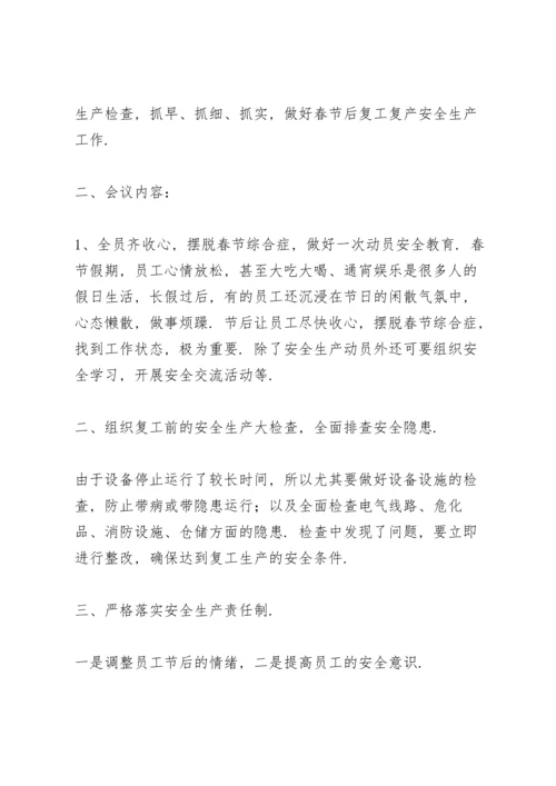 关于节后复工复产安全生产工作会议记录【九篇】.docx