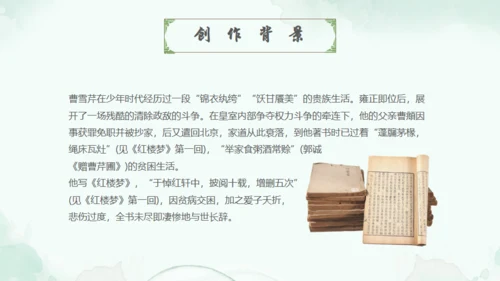 四大名著走进红楼梦通用PPT模板