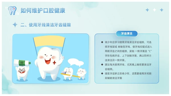 蓝色卡通儿童口腔护理健康宣教爱牙日主题班会课件PPT模板