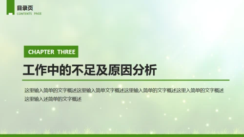 工作计划绿草地草坪动态通用PPT模板