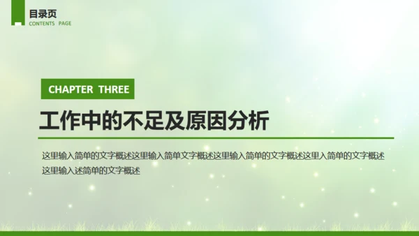 工作计划绿草地草坪动态通用PPT模板