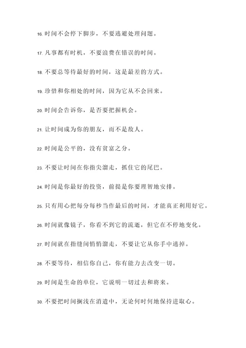 课外的珍惜时间的名言警句