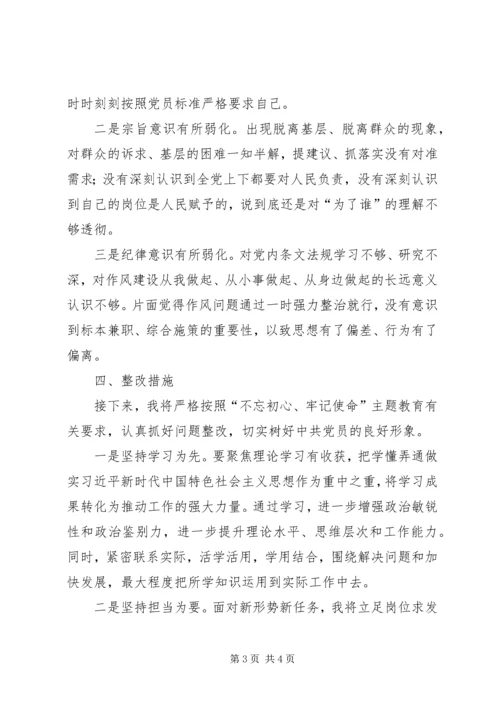 普通党员关于主题教育个人检查剖析材料.docx