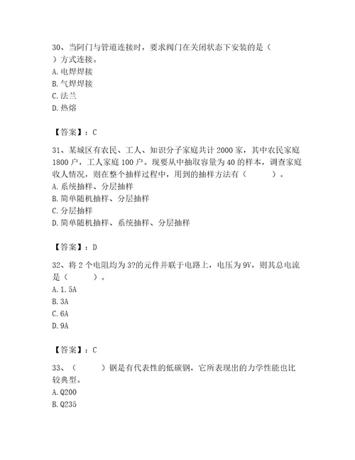 2023年质量员之设备安装质量基础知识考试题库含答案（突破训练）