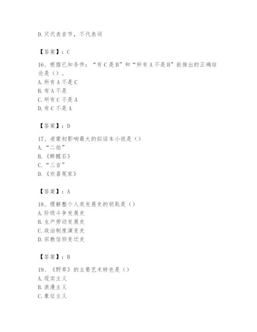 2024年国家电网招聘之文学哲学类题库及答案【必刷】.docx