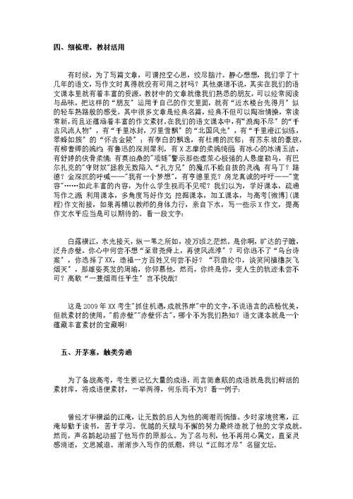 高中语文如何快速写出考场美文