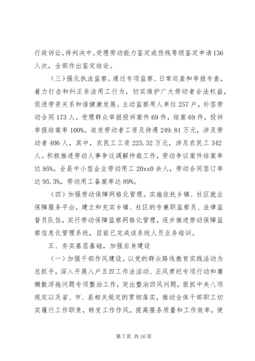 人社局社会保障及就业工作总结及小结.docx