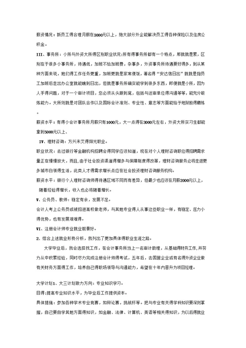 会计专业学生职业规划