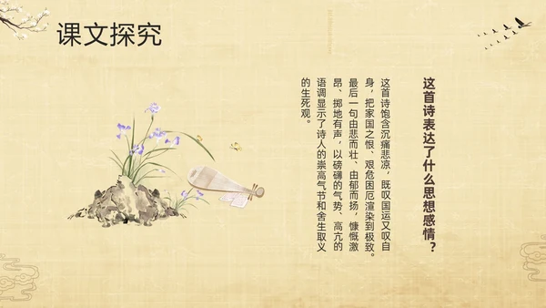 棕色古风部编版九年级语文下册课件过零丁洋PPT模板宣传PPT语文九年级下册
