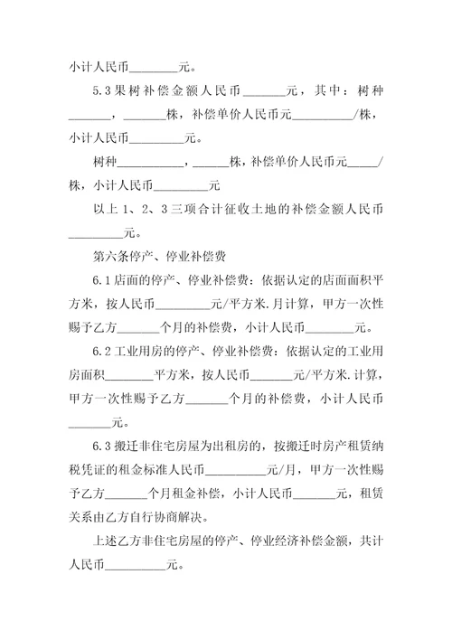2023年房屋拆除协议4份范本