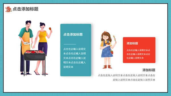 夏天露营烧烤，烤肉通用PPT动态模板