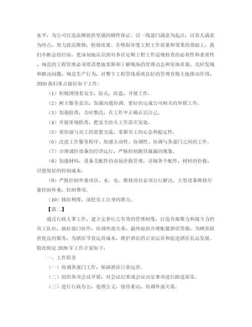 精编之酒店行政部工作计划范文.docx