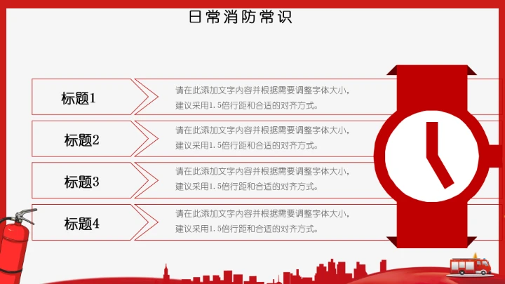 全国消防安全日防火教育专题PPT