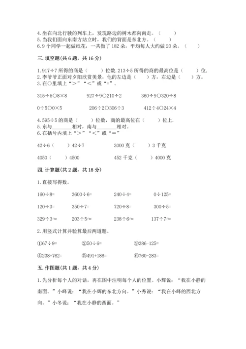 人教版三年级下册数学期中测试卷含答案【夺分金卷】.docx