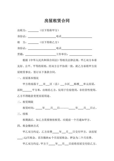房屋租赁合同个人房屋