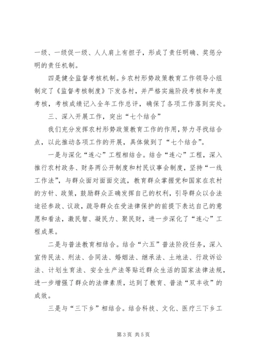 乡镇形势政策教育工作汇报.docx