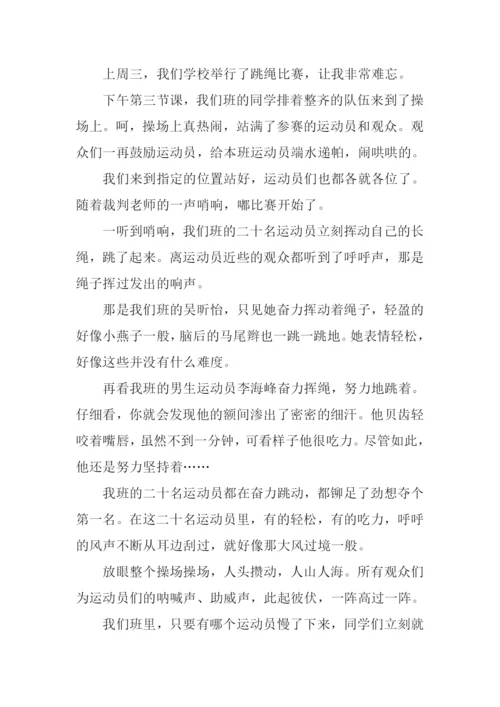 关于跳绳比赛的作文.docx