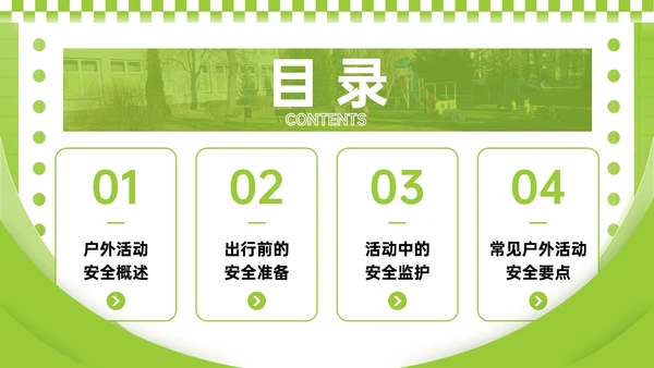 酸绿色潮流风儿童户外安全活动须知PPT模板