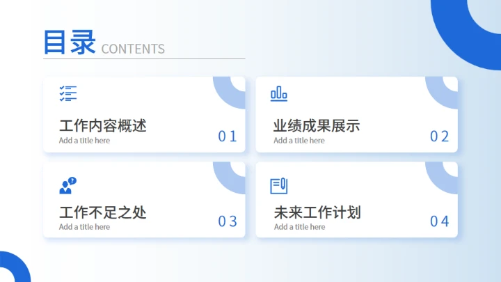 商务工作总结工作汇报通用PPT模板